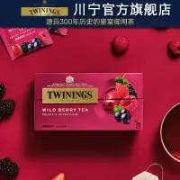 在飛比找蝦皮購物優惠-【99免運】TWININGS川寧夏日冷泡茶綜合野莓果香紅茶茶