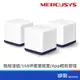 Mercusys 水星 Halo H50G AC1900 Mesh 網狀路由器 WIFI 分享器 透天 大坪數 3入組