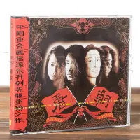 在飛比找Yahoo!奇摩拍賣優惠-正版 唐朝樂隊夢回唐朝同名專輯(CDDVD)1992年專輯