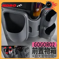 在飛比找蝦皮商城精選優惠-KOSO | GOGORO2專用前置物箱 大空間置物設計 前