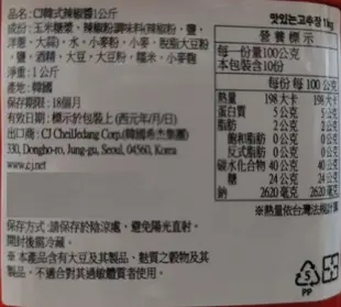 【韓家小院】★CJ韓國辣椒醬(500g/1kg/3kg/14kg)★五辛素石鍋拌飯辣炒年糕辣豆腐鍋辣炒豬肉生菜包肉甜辣醬