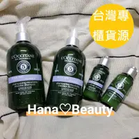 在飛比找蝦皮購物優惠-【Hana歐美日韓購】台灣專櫃貨源💝L'OCCITANE歐舒