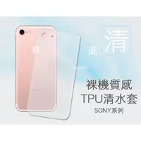 在飛比找蝦皮購物優惠-【清水套】SONY Z Z2a Z2 Z3 Z3+ Z5 Z