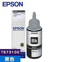 在飛比找有閑購物優惠-EPSON 原廠連續供墨墨瓶 T673100 黑(L805/