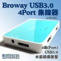 在飛比找Yahoo!奇摩拍賣優惠-板橋訊可 BROWAY (BW-U3020C) USB3.0