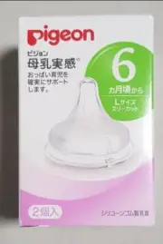 Pigeon Breast Fed Experience teat L size Three cut 2 From japan for milk bottles