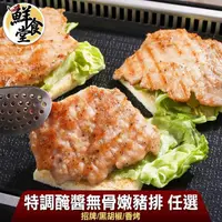 在飛比找momo購物網優惠-【鮮食堂】特調醃醬無骨嫩豬排任選20包(招牌/黑胡椒/香烤任