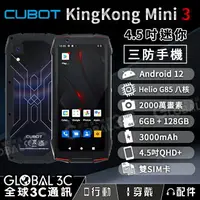 在飛比找樂天市場購物網優惠-Cubot KingKong MINI 3 迷你三防手機 4