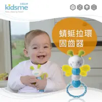 在飛比找蝦皮商城精選優惠-【Kidsme台灣總代理】固齒器 嬰兒玩具 冰涼固齒器 磨牙