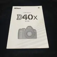 在飛比找蝦皮購物優惠-二手 Nikon D40x 尼康數位攝影指南 數位相機 說明