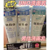 在飛比找蝦皮購物優惠-《現貨》UNO新炭 淨 uno洗顏乳 洗顏洗面乳130g 男