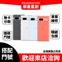 在飛比找蝦皮購物優惠-Google Pixel 7a 128G台中店家遠傳電信 5