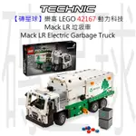 【磚星球】樂高 LEGO 42167 動力科技 MACK® LR 垃圾車 ELECTRIC GARBAGE TRUCK