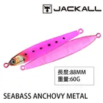 JACKALL SEABASS ANCHOVY METAL 60克 [漁拓釣具] [鐵板]