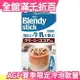 【限定】日本 AGF Blendy Stick 冷泡歐蕾 可添加牛奶飲用 咖啡拿鐵 抹茶拿鐵 紅茶拿鐵【小福部屋】