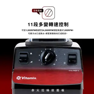 美國Vitamix 三匹馬力生機調理機-VITA PREP3-商用級台灣公司貨