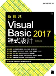 在飛比找TAAZE讀冊生活優惠-新觀念 Microsoft Visual Basic 201