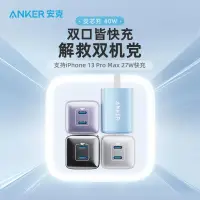 在飛比找露天拍賣優惠-【立減20】Anker安克安芯充40W雙口快速充電器適用于i