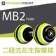 【富樂屋】Trigger point MB2 Roller 二段式花生按摩球 (5.5折)