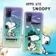 史努比/SNOOPY 正版授權 OPPO A72 漸層彩繪空壓手機殼