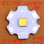 限時優惠仿CREE P50燈珠 3V戶外強光手電筒18W功率LED