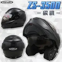 在飛比找PChome商店街優惠-【ZEUS 瑞獅 ZS-3500 可樂帽 碳纖維 安全帽 黑