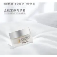 在飛比找蝦皮購物優惠-【公司貨免運🔥霓淨思】全能緊緻奇蹟霜 30ml #熬夜霜 #