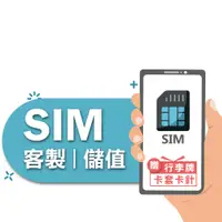 在飛比找蝦皮商城優惠-【SIM | 客製】客製化、續費、加值、延期 日本 韓國 歐