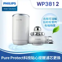 在飛比找momo購物網優惠-【Philips 飛利浦】日本原裝5重超濾龍頭式淨水器(WP