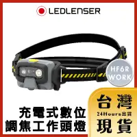 在飛比找蝦皮購物優惠-【德國LED LENSER原廠現貨 24H出貨】德國 LED