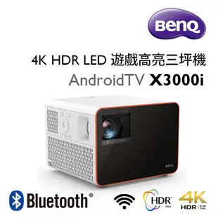 【含稅公司貨】BenQ 4K HDR LED 遊戲高亮三坪機 X3000i 遊戲投影機 3000高流明