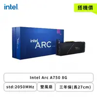 在飛比找欣亞購物優惠-[欣亞] 【任搭】Intel Arc A750 8G/std