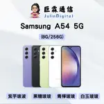 SAMSUNG 三星 GALAXY A54 5G(8G/256G) 全新 公司貨 原廠保固 5G手機 256G