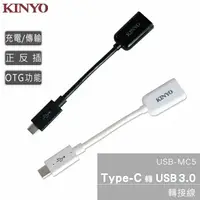 在飛比找樂天市場購物網優惠-KINYO 耐嘉 USB-MC5 / USB-MC7 轉接器