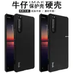 ♚【索尼專區】IMAK SONY XPERIA 10 II耐磨水晶殼索尼1二代手機殼保護套馬克兔2