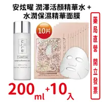 在飛比找樂天市場購物網優惠-CureCare安炫曜 潤澤活顏精華水200ml+水潤保濕精