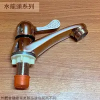 在飛比找樂天市場購物網優惠-臺灣製造GZ SK-106 精密陶瓷 立栓 把手長栓 水龍頭