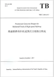 High-speed railway ballasted track prestressed concrete sleepers (TB/T3300-2013 English version)(Chinese Edition)