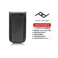 在飛比找蝦皮購物優惠-數位小兔【Peak Design Capture Propa