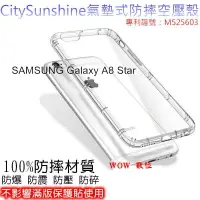 在飛比找樂天市場購物網優惠-SAMSUNG Galaxy A8 Star【CitySUN