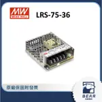 【隨貨附發票】貝爾 LRS-75-36 明緯電源供應器