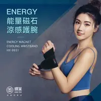 在飛比找森森購物網優惠-輝葉 ENERGY能量磁石涼感護腕 HY-9931