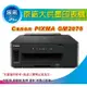 【采采3C】Canon PIXMA GM2070/2070 商用連供黑白印表機 雙面列印/黑色墨水防水/Wifi