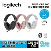 在飛比找PChome24h購物優惠-【Logitech羅技】Zone Vibe 100 耳機麥克