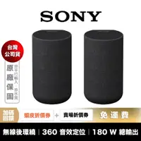 在飛比找蝦皮商城優惠-SONY SA-RS5 無線後環繞揚聲器 【領券折上加折】適