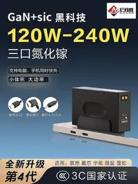 在飛比找Yahoo!奇摩拍賣優惠-全館免運安述240W氮化鎵充電器230W聯想華碩戴爾微星筆記