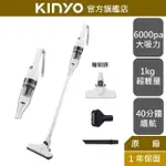 【KINYO】兩用手持無線吸塵器 (KVC)手持 無線 吸塵器 直立