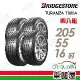 【BRIDGESTONE 普利司通】T005A-2055516吋_四入組 輪胎(車麗屋)