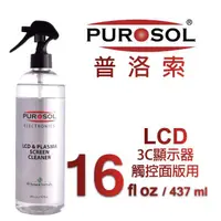 在飛比找蝦皮商城優惠-普洛索 PUROSOL 天然環保清潔液 LCD觸控螢幕 面板