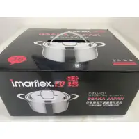 在飛比找蝦皮購物優惠-伊瑪厚釜不銹鋼雙耳湯鍋 imarflex